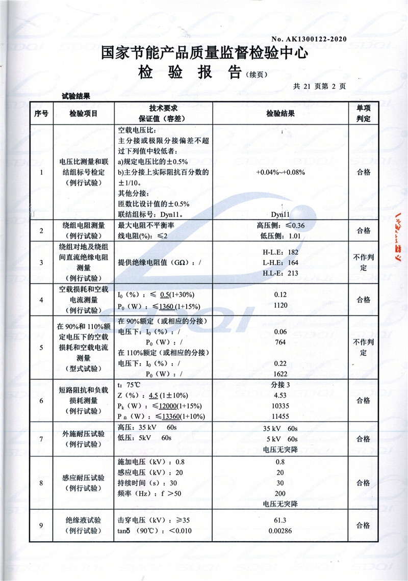 高低压试验报告-S11-1250崇仁崇仁崇仁油浸式变压器-2.jpg
